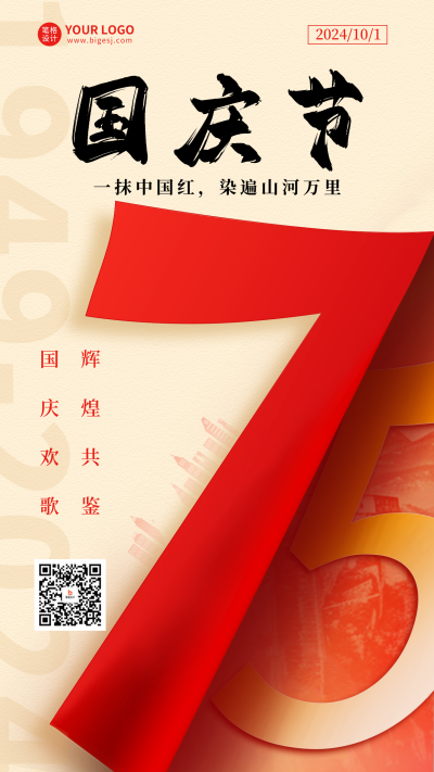 国庆节祝福创意翻页宣传海报 模板ID:70711
