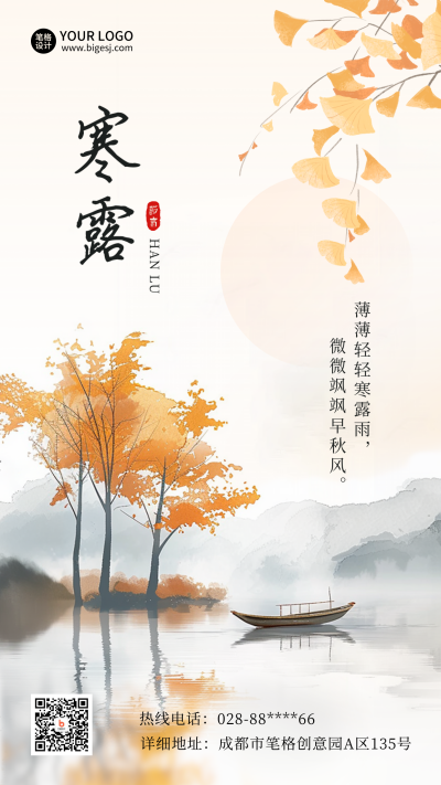 寒露节气秋季风景水彩风插画手绘海报 模板ID:70718
