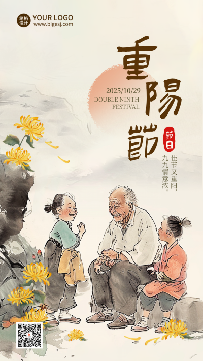 九九重阳节尊老敬老传统文化水墨风插画海报 模板ID:70720