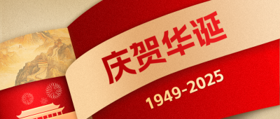 国庆节祝福翻页公众号首图 模板ID：70729