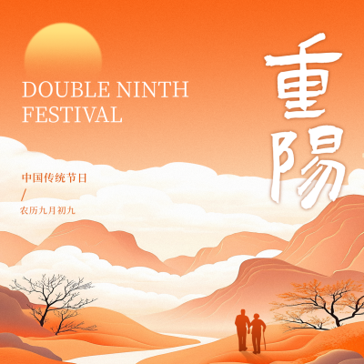 重阳节手绘祝福方形海报 模板ID：70784