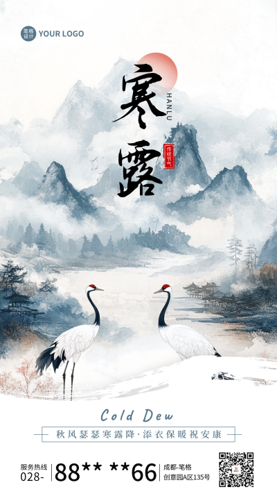 寒露节气祝福宣传中国风海报 模板ID:70788