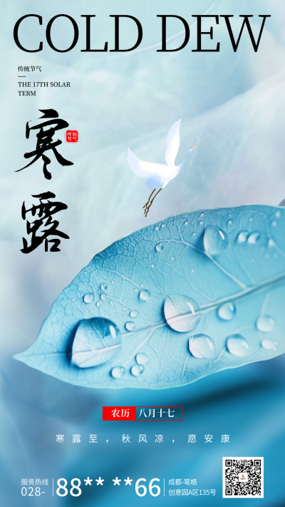 寒露节气祝福实景宣传海报 模板ID:70797