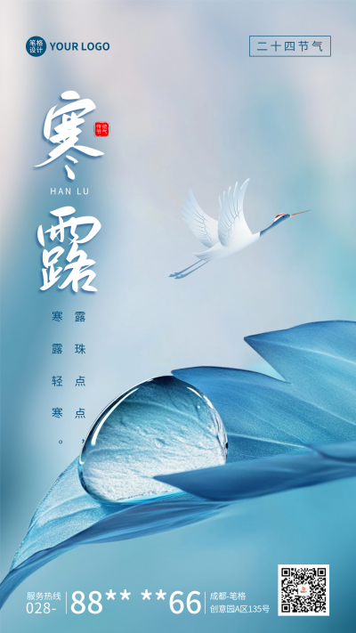 寒露节气祝福水珠实景海报 模板ID：70806