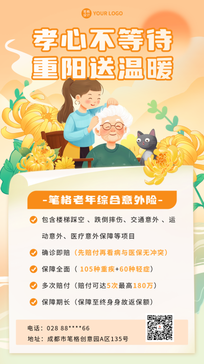 重阳节老年保险产品介绍宣传海报 模板ID:70826