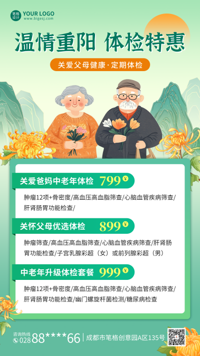 重阳节体检优惠宣传海报 模板ID:70837