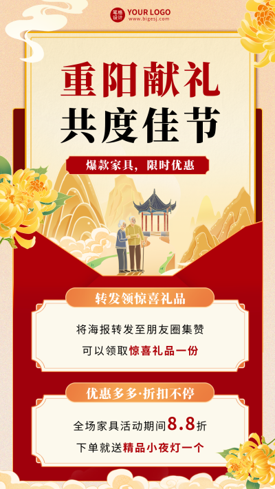 重阳节地产家居营销活动海报 模板ID:70844