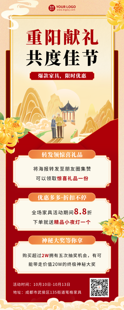 重阳节营销活动宣传长图海报 模板ID：70847