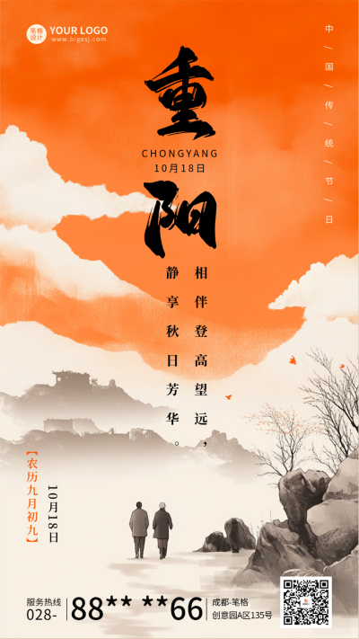 重阳节祝福中式宣传海报 模板ID:70859