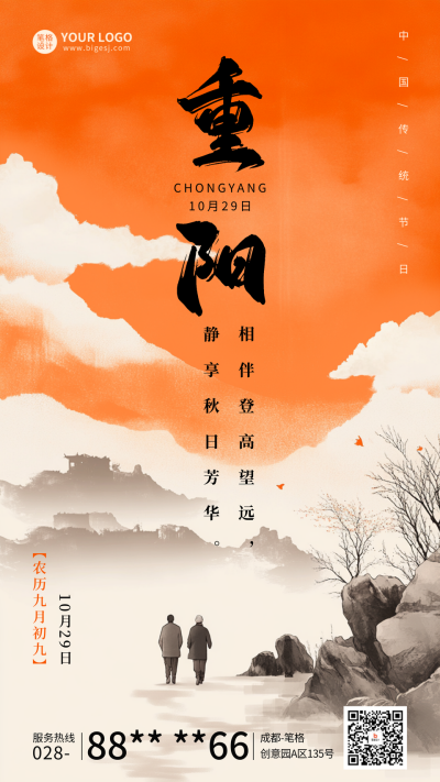 重阳节祝福中式宣传海报 模板ID：70859