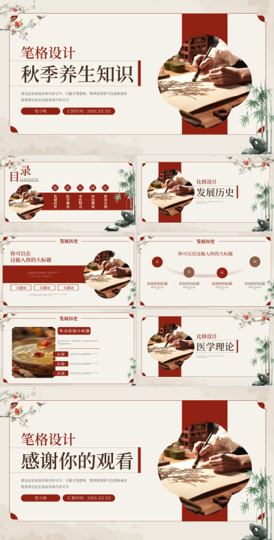 秋季养生知识科普PPT 模板ID：70867