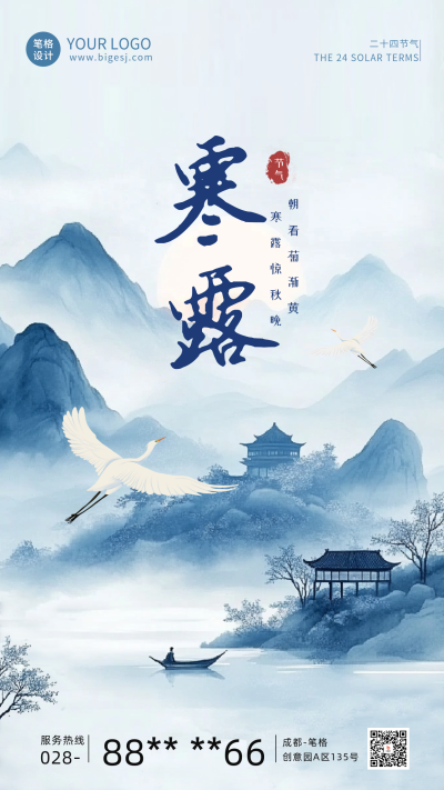水墨寒露节气祝福海报 模板ID:70877