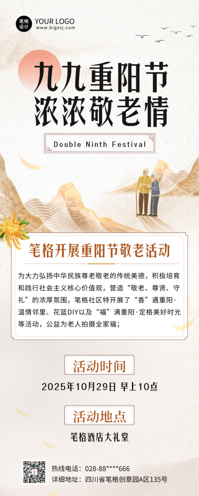 手绘重阳节节日祝福长图海报 模板ID:70888