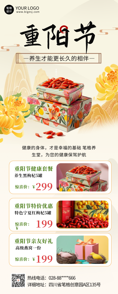 重阳节祝福礼盒活动长图海报 模板ID:70897