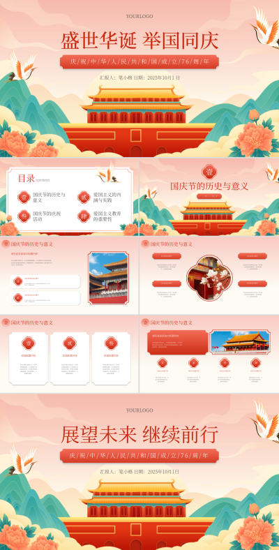 国庆节75周年手绘风教育PPT 模板ID：70911