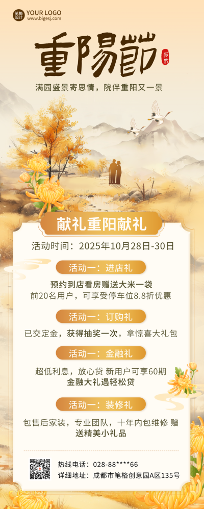 九九重阳节电商大礼包福利促销优惠长图海报 模板ID：70915