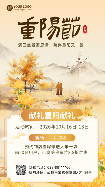 九九重阳节电商大礼包福利促销优惠海报 模板ID:70916
