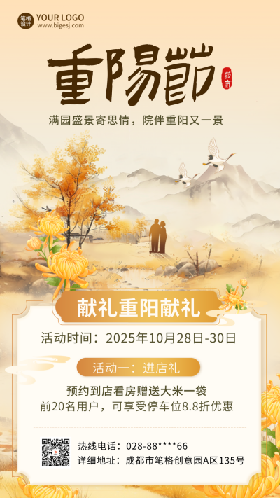 九九重阳节电商大礼包福利促销优惠海报 模板ID:70916