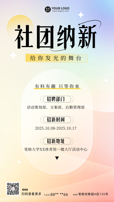 社团招新简约弥散风宣传海报 模板ID：70923