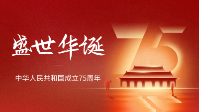 商务大气国庆节祝福抖音背景图 模板ID:70946