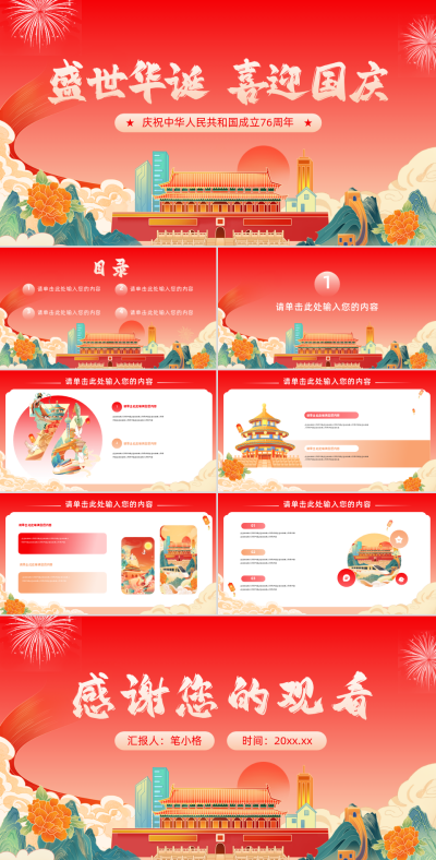国庆节国潮风插画活动宣传PPT 模板ID：70950