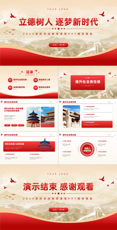 高校思政教育通用PPT 模板ID：70956