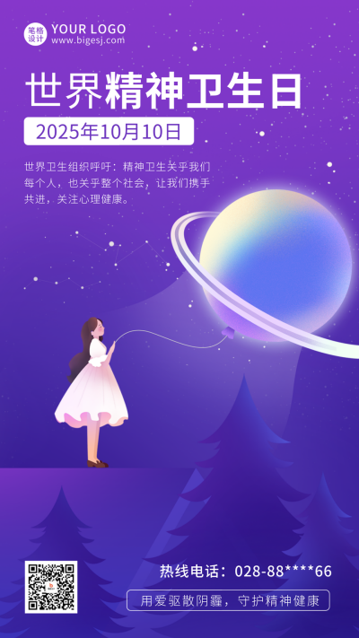 世界精神卫生日公益手绘宣传海报 模板ID:70975