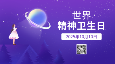 世界精神卫生日公益手绘宣传二维码 模板ID：70978