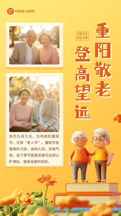 重阳节祝福图文宣传海报 模板ID:70983