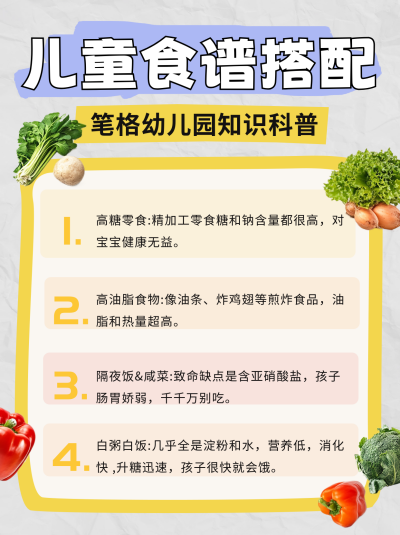 儿童食谱搭配知识科普小红书封面 模板ID:70988