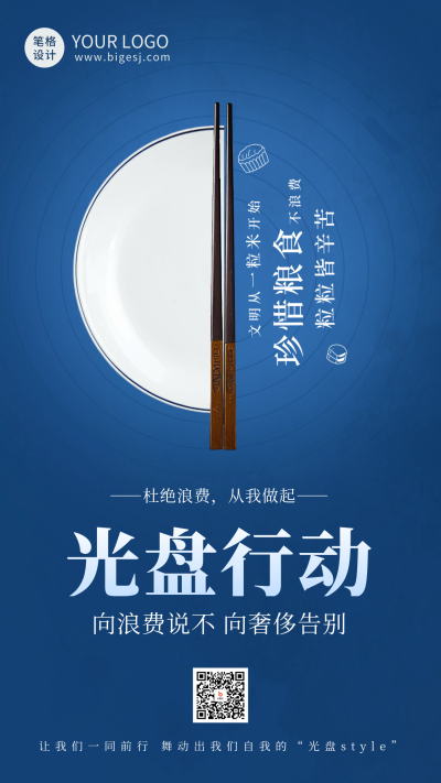 光盘行动珍惜粮食海报 模板ID:71004