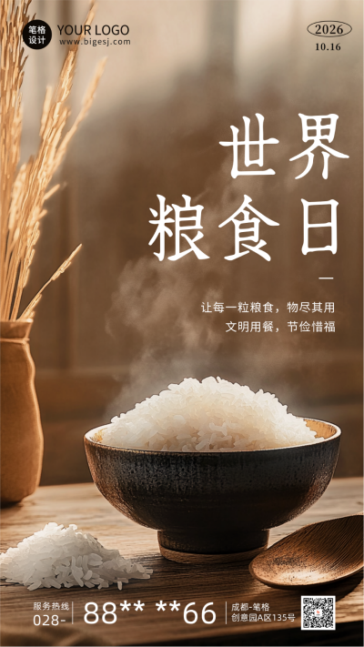 世界粮食日珍惜粮食海报 模板ID:71009