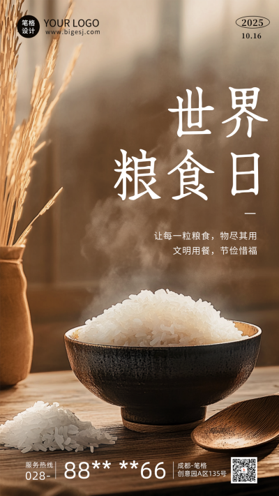 世界粮食日珍惜粮食海报 模板ID:71009