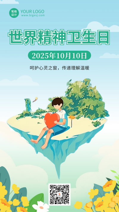 世界精神卫生日宣传海报 模板ID:71014