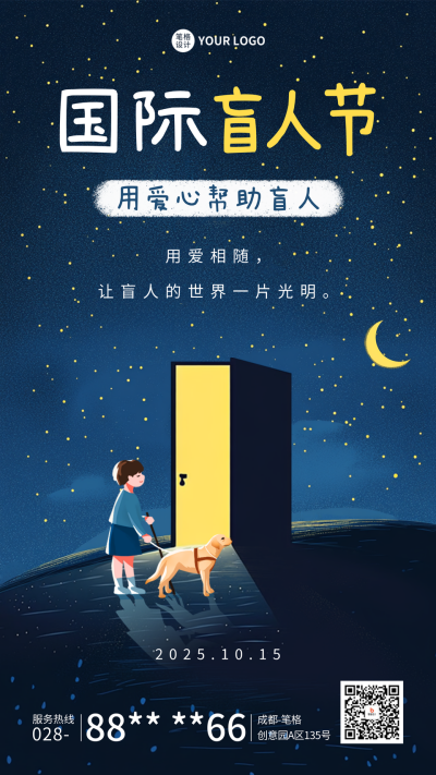 国际盲人节宣传卡通插画海报 模板ID:71024
