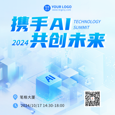 AI科技峰会活动邀请宣传方形海报 模板ID：71043