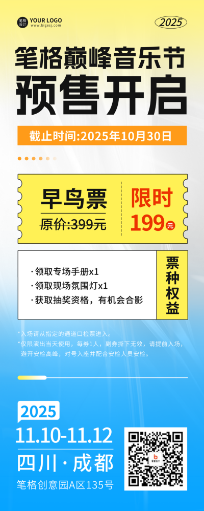 音乐节门票促销活动宣传长图海报 模板ID：71074
