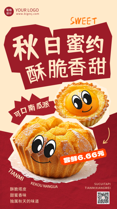 秋日美食面包甜品宣传海报 模板ID:71104