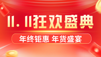 双十一销售喜报表彰公众号新图文封面图 模板ID：71173