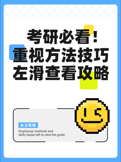 考研大字报教育培训指南兴趣班小红书封面 模板ID:71191