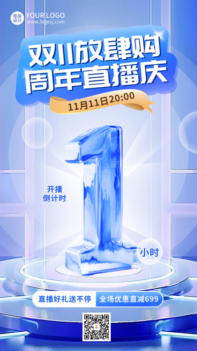 双十一倒计时电商促销福利渐变海报 模板ID:71198