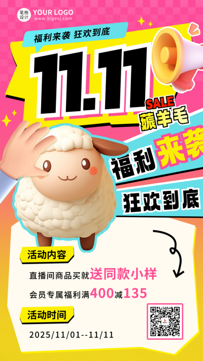 双11活动促销宣传3D海报 模板ID：71238