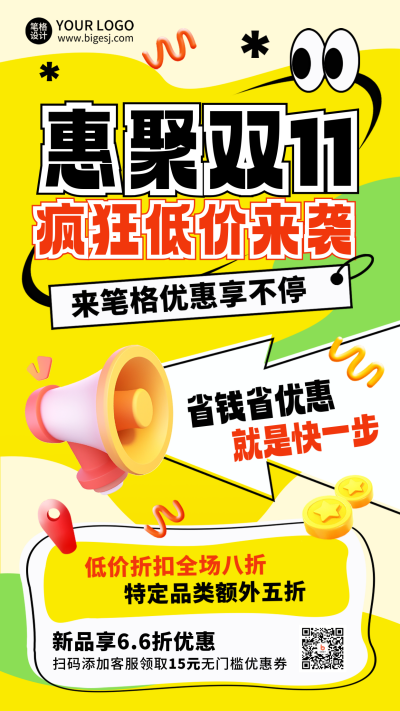 电商购物双十一促销撞色3D海报 模板ID：71243