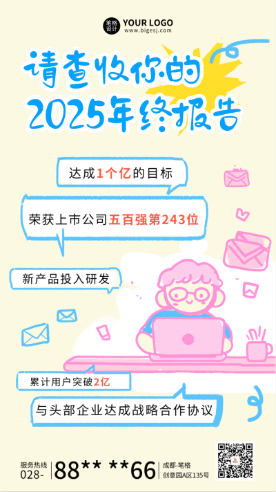 2024年终总结报告手绘风海报 模板ID:71364