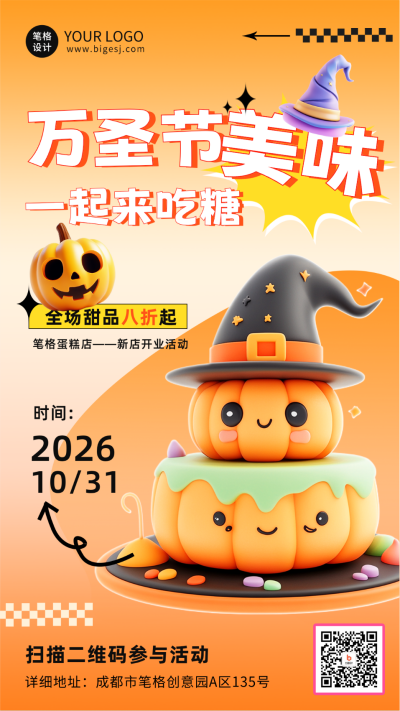 万圣节蛋糕店活动宣传海报 模板ID：71378