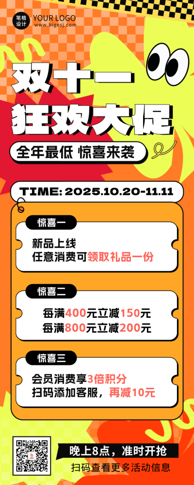 手绘趣味双十一活动宣传长图海报 模板ID：71398