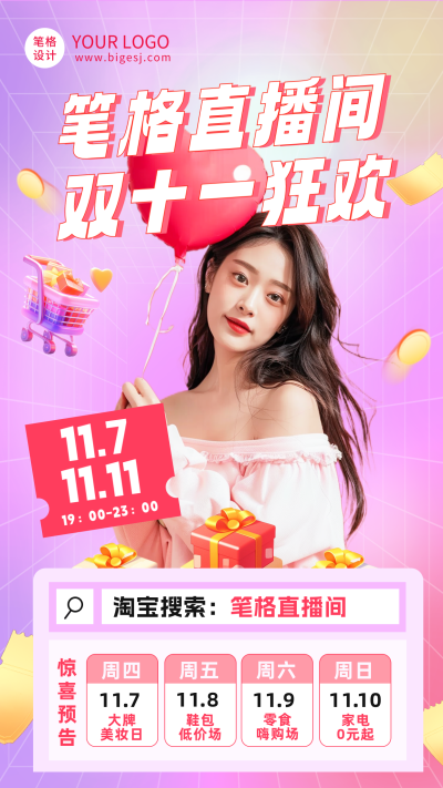 双十一电商活动促销海报 模板ID：71403