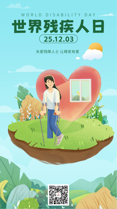 世界残疾人日手绘宣传海报 模板ID:71461
