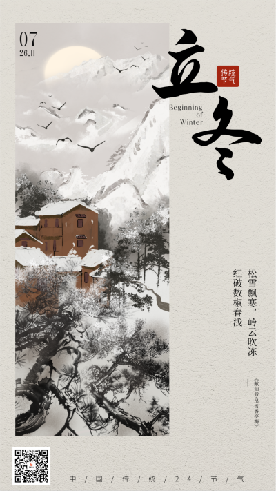 立冬节气手绘宣传海报 模板ID:71463