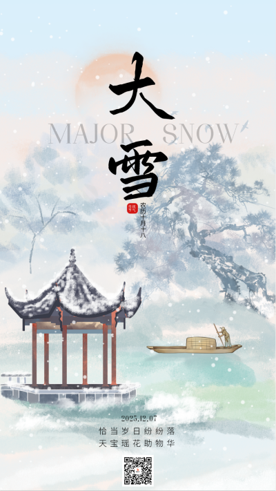 大雪节气手绘祝福海报 模板ID：71467